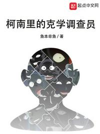 柯南里的克学调查员图片